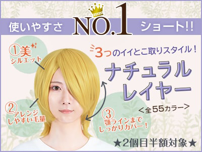 ナチュラルレイヤー