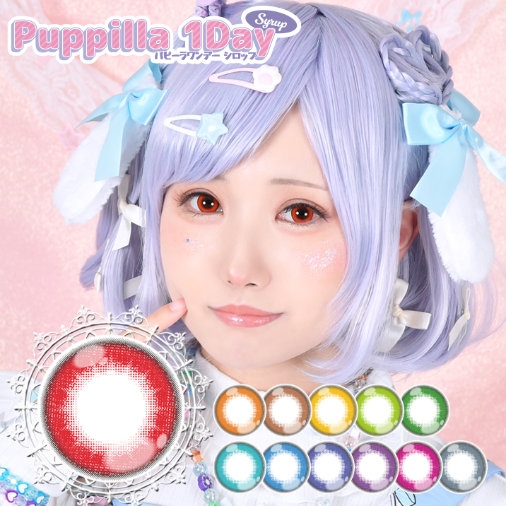 ★リニューアル★『Puppilla 1Day Syrup』発売‼