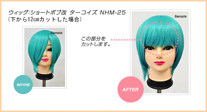 ショートボブ改 ターコイズ