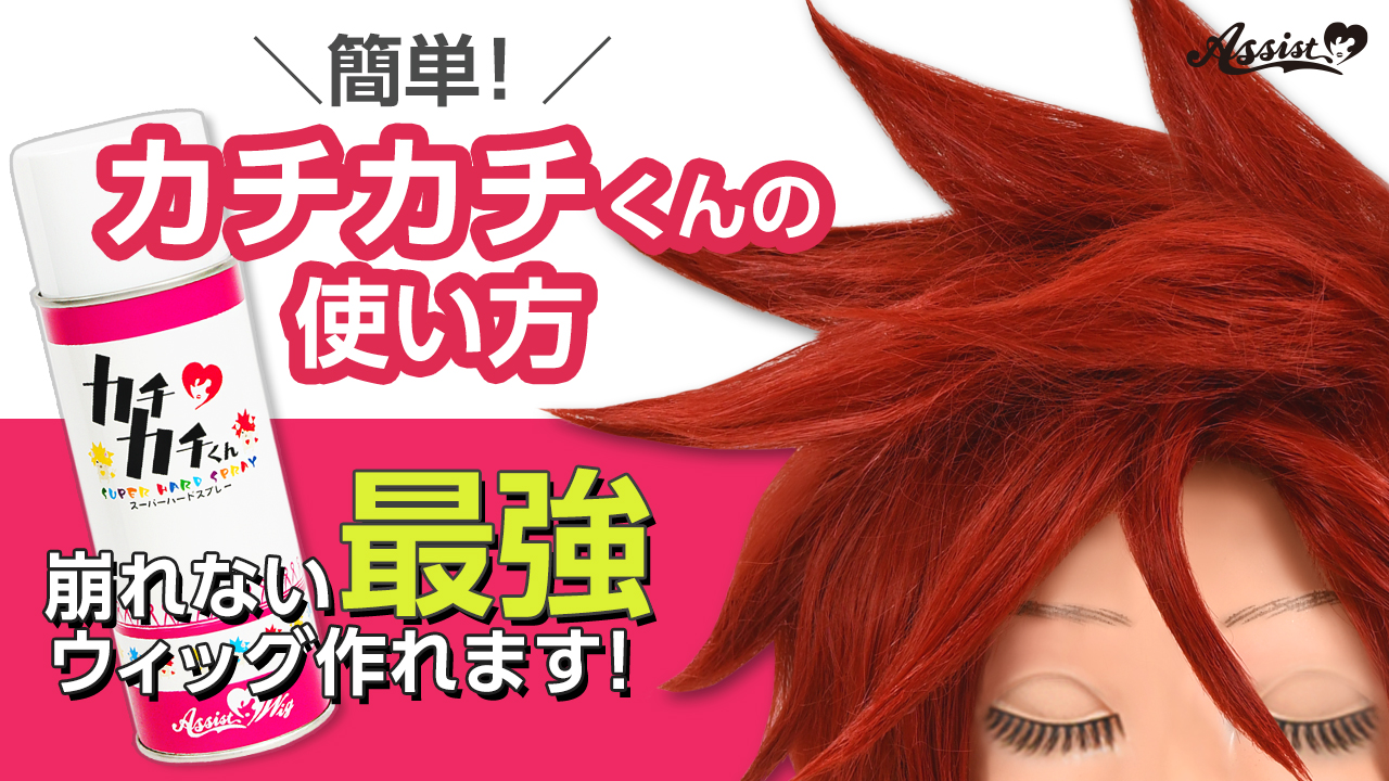 【簡単!】カチカチくんの使い方