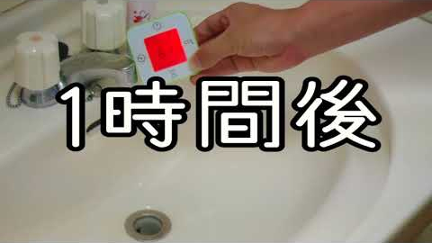 水だけで綺麗に落とせる「さらっ!血」