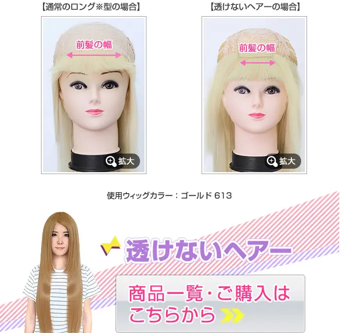 透けないヘアー　商品一覧・ご購入はこちらから