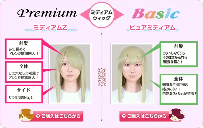 ミディアムウィッグ比較