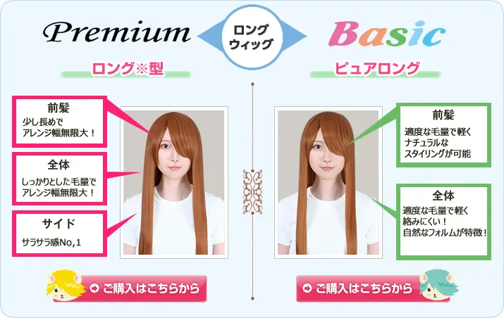 ロングウィッグ比較