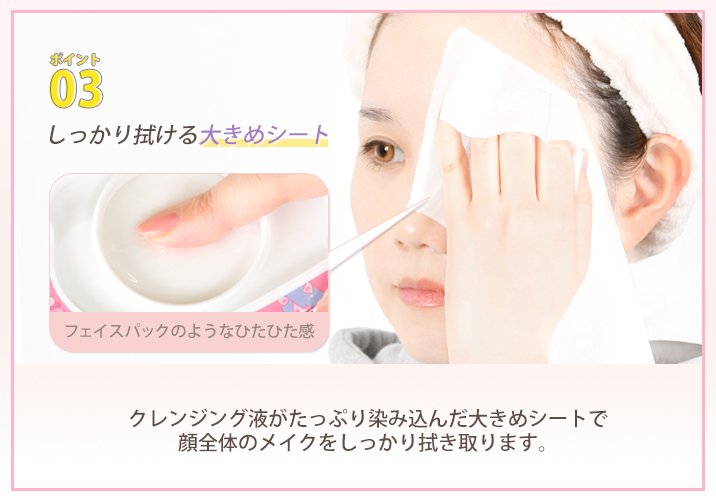 『クレンジングシートAS』のポイント4