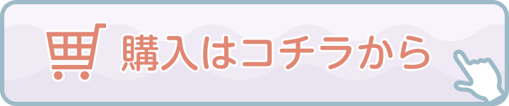 購入ボタン(カールロッド)