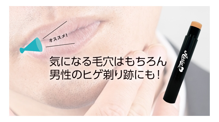 ヒゲにも使える