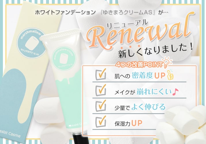 リニューアルしました