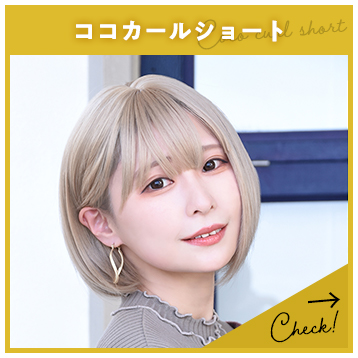 フォアードカールミディアム