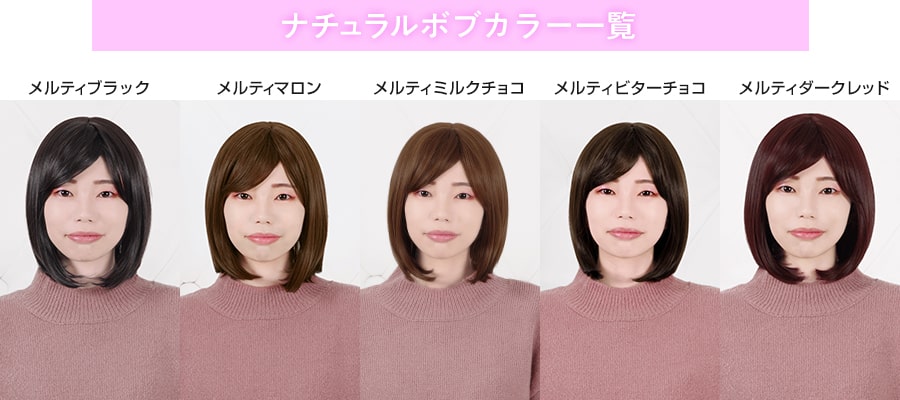 ナチュラルボブカラー