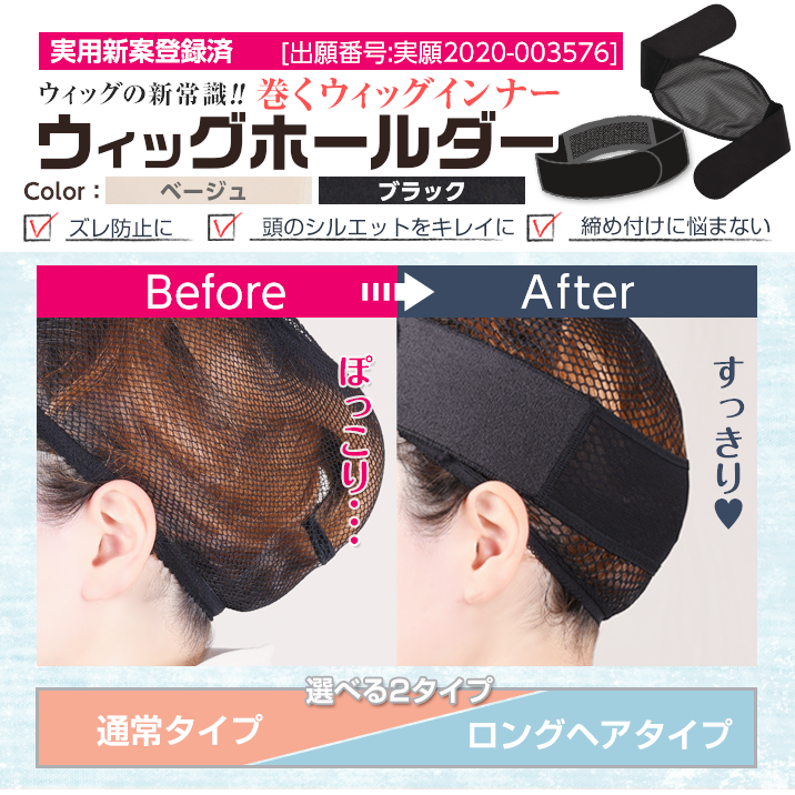 ウィッグホールダー