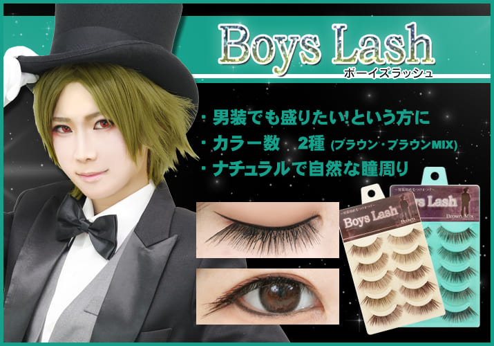 ボーイズラッシュ