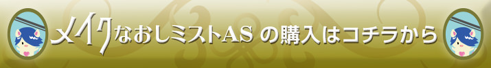 購入はコチラ