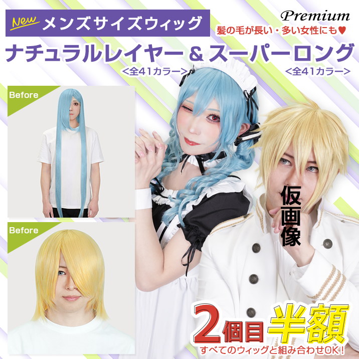 メンズスタイルウィッグ