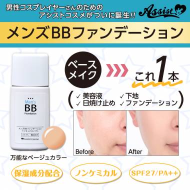メンズBBファンデーションAS