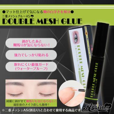 二重メッシュグルーAS