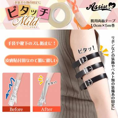 ピタッチマイルド　(肌用両面テープ)　5m巻