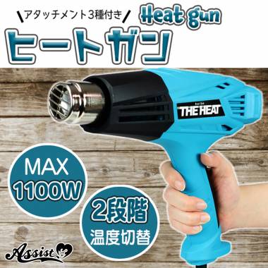 ヒートガン