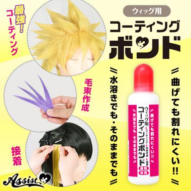 ウィッグ用　コーティングボンド