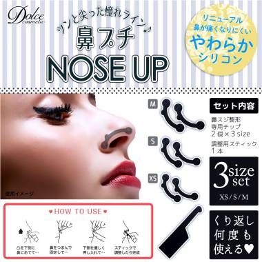 ドルチェコスメティック　鼻プチ　NOSE UP　3サイズセット