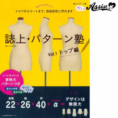 誌上・パターン塾　Vol.1トップ編