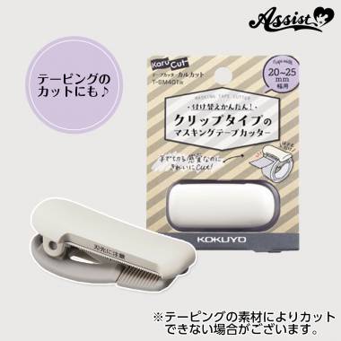 カルカット　クリップタイプ