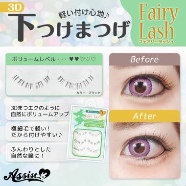 3D下つけまつげ　フェアリーラッシュ　3ペア