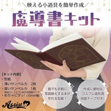 魔導書キット