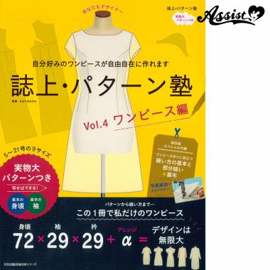 誌上・パターン塾　Vol.4ワンピース編