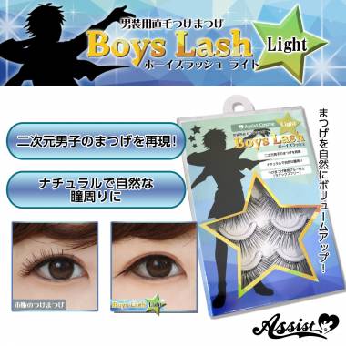 男装用直毛つけまつげ　ボーイズラッシュ　ライト　ブラウンミックス　3ペア
