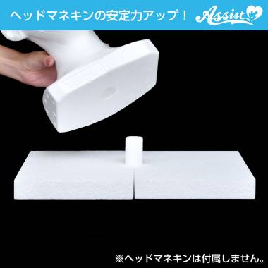 発泡スチロールヘッドマネキン用土台