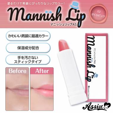 マニッシュリップAS　さくらピンク