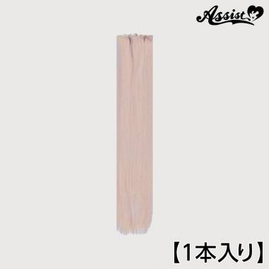 90cmウィッグパーツ　増量タイプ　1本入り　スウィートカシス　NSC-44