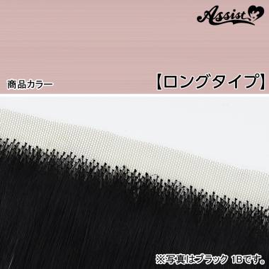 生え際パーツ　ロングタイプ　ミルキーピンク　NMLP-151