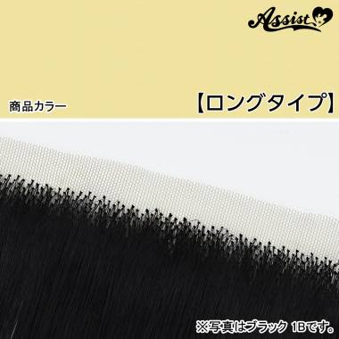 生え際パーツ　ロングタイプ　ゴールド　613