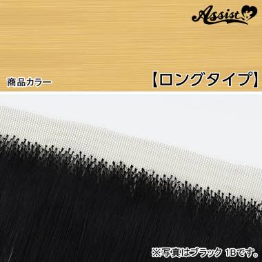 生え際パーツ　ロングタイプ　イエローシャーン　NUG-61