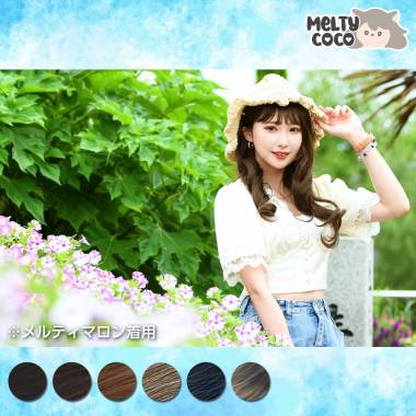 イージーカールロング　メルティマロン