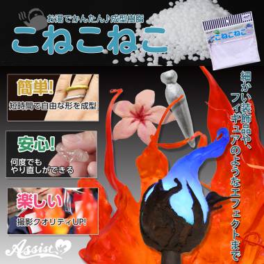 お湯でかんたん!成型樹脂　こねこねこ　50g