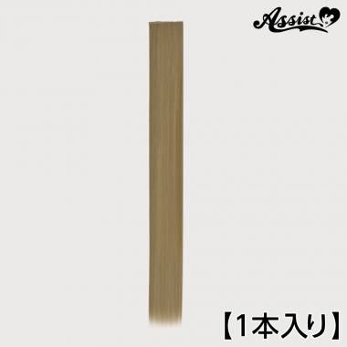90cmウィッグパーツ　1本入り　ミルクティーゴールド　22
