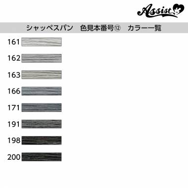 フジックス　シャッペスパン　ミシン糸　200m巻(60番手)　色見本番号⑫