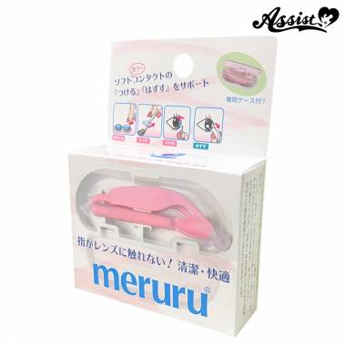 世界初!ソフトコンタクトつけはずし器具　meruru　ケース付き　ピンク