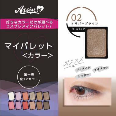 マイパレットAS　オリバーブラウン02