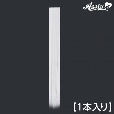 90cmウィッグパーツ　1本入り　ホワイト　600