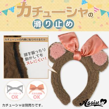 カチューシャの滑り止め　5mm