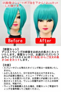 【代金引換不可】　前髪カット　ナチュラル