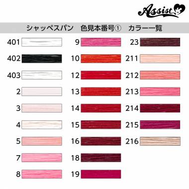 フジックス　シャッペスパン　ミシン糸　200m巻(60番手)　色見本番号①