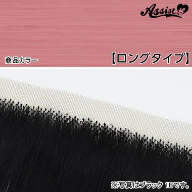 生え際パーツ　ロングタイプ　ローズピンク　NDR-14