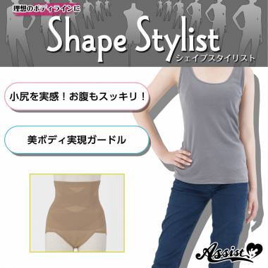 シェイプスタイリスト