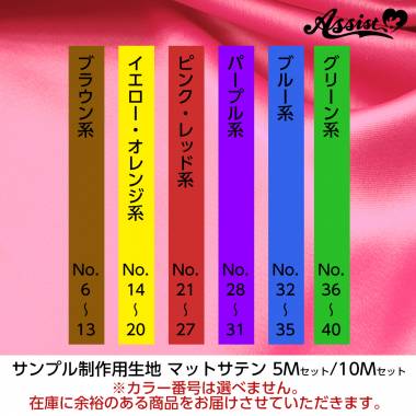 サンプル制作用生地　マットサテン