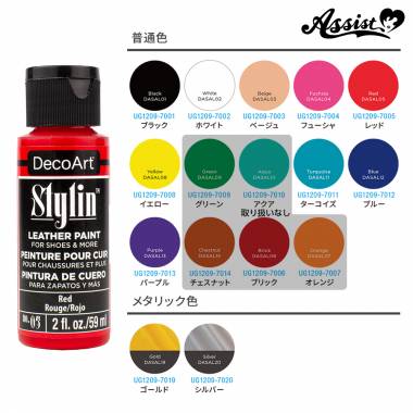 スタイリンレザーペイント